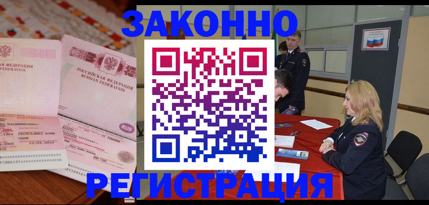 временная регистрация в квартире в Торжоке