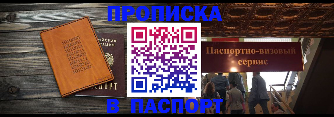 прописка 2025 в Торжоке